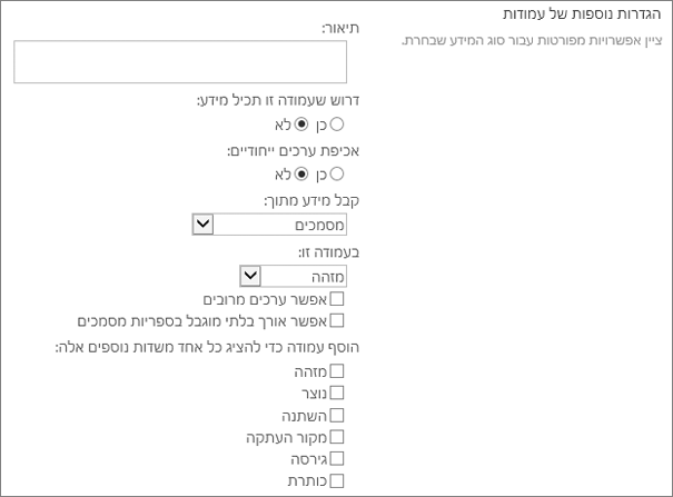 תיבת הדו-שיח 'בחירת עמודת בדיקת מידע'