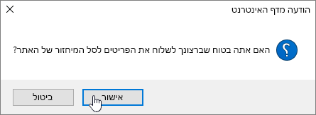 אישור תיבת הדו-שיח 'מחיקת פריט' עם 'מחק' מסומן