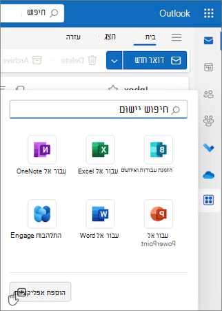 התפריט הנשלף 'יישומים נוספים Outlook באינטרנט ב- Outlook עבור Windows החדש.