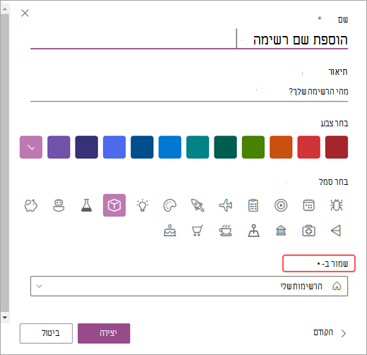 צילום מסך של האפשרויות להתאמה אישית של הרשימות שלך ב- SharePoint.