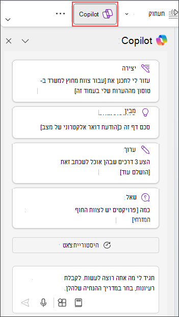 החלונית Copilot ב- OneNote בצד השמאלי של העמוד.