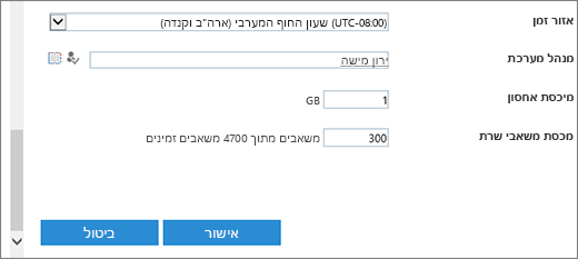 תיבת הדו ' אוסף אתרים חדשה ' עם מקטע ' אזור זמן ומיכסות '.