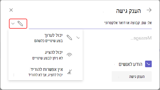 תמונה עם סמל עריכה מסומן לניהול הגישה להקלטה.