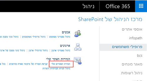 תמונת מסך של תפריט ' הגדרות SharePoint ' ופרופיל המשתמש מסומן
