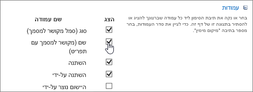 תיבת הדו-שיח 'בוחר עמודות'