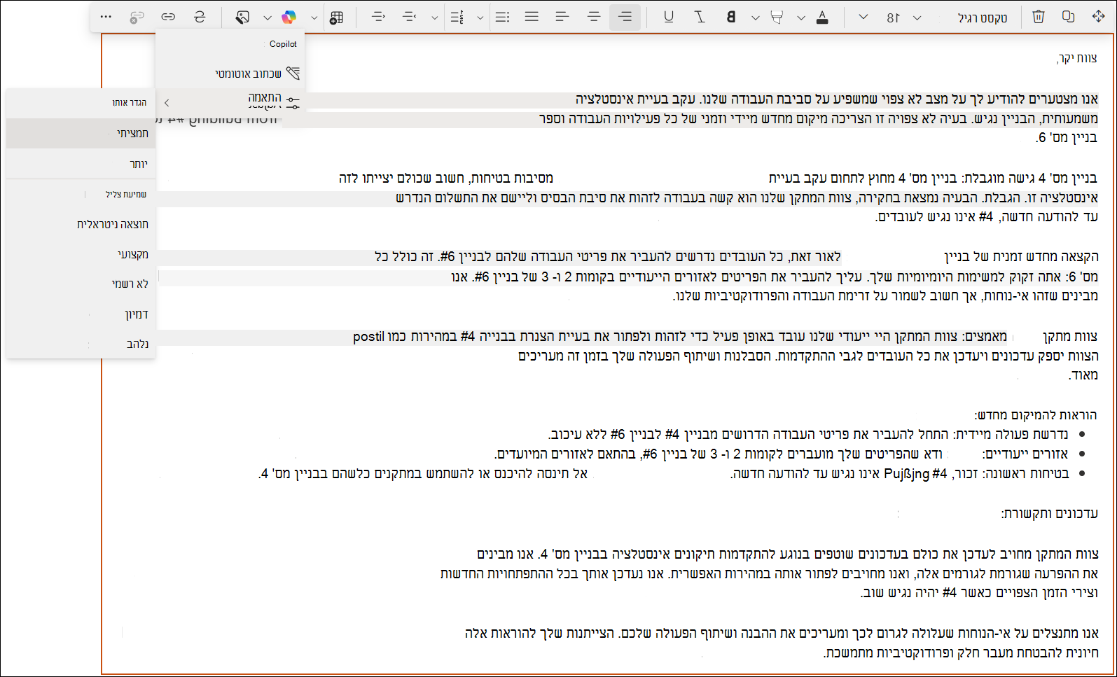 צילום מסך של טקסט ארוך בתוך עורך הטקסט העשיר של SharePoint.