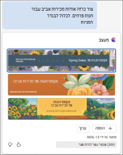 כרזה מותאמת אישית שעוצבה על-ידי Copilot.