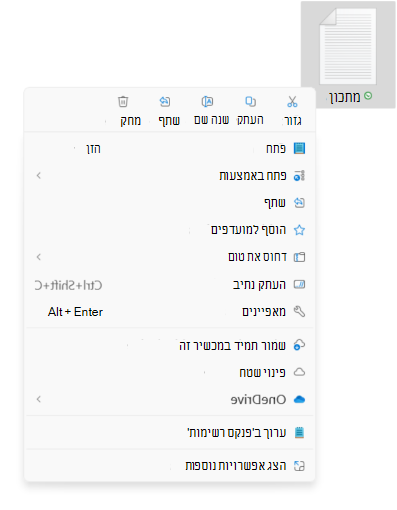 צילום מסך של התפריט תלוי ההקשר של הקובץ המציג את האפשרויות החדשות של גזירה/העתקה/שינוי שם/שיתוף/מחיקה.