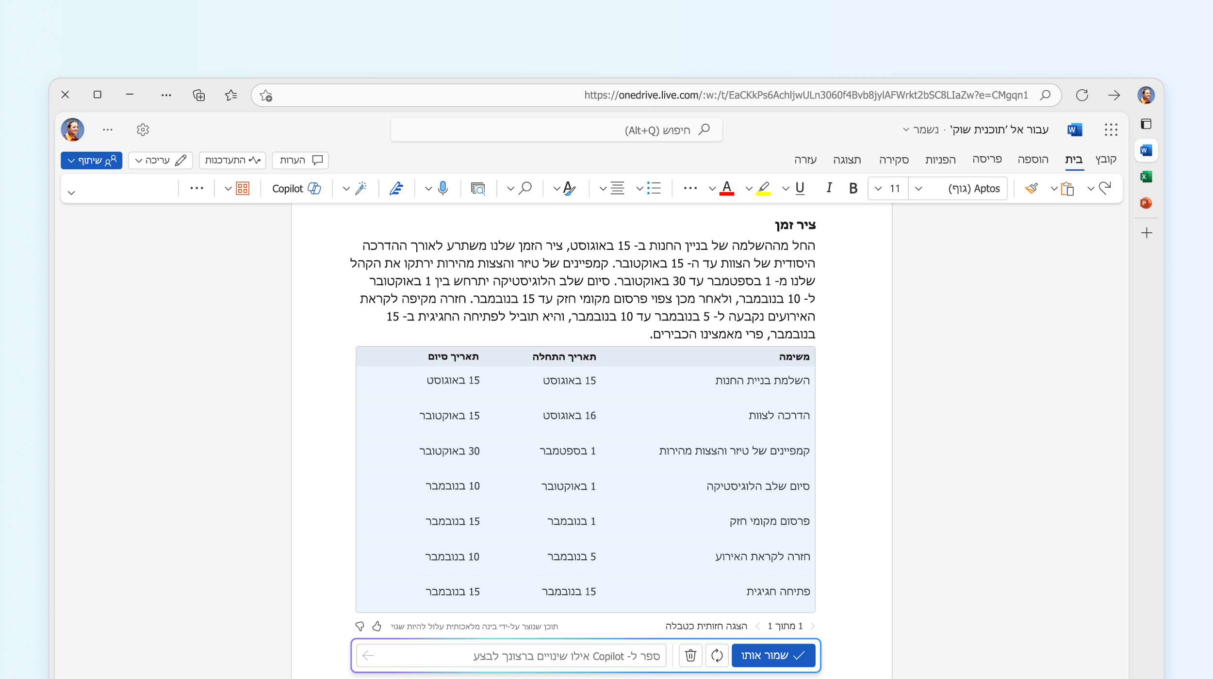 צילום מסך של טקסט לטבלה ב- Copilot ב- Word