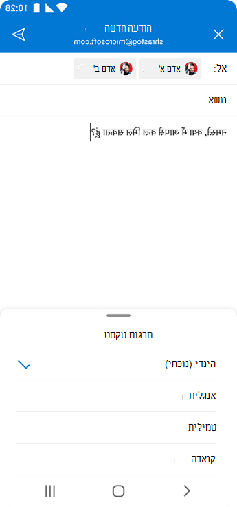 תרגם צילום מסך של דואר אלקטרוני שני