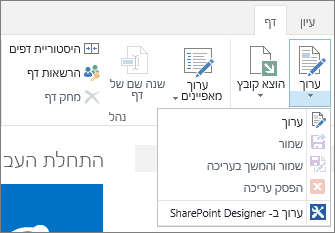 רצועת הכלים של הדף המציגה לחצנים לא זמינים