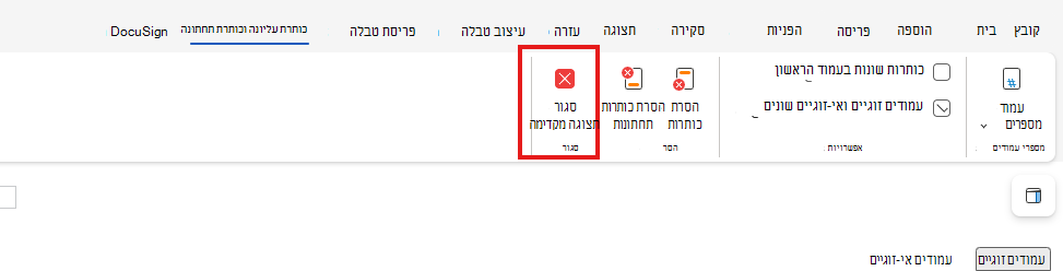 סגור תצוגה מקדימה של כותרת עליונה וכותרת תחתונה באינטרנט