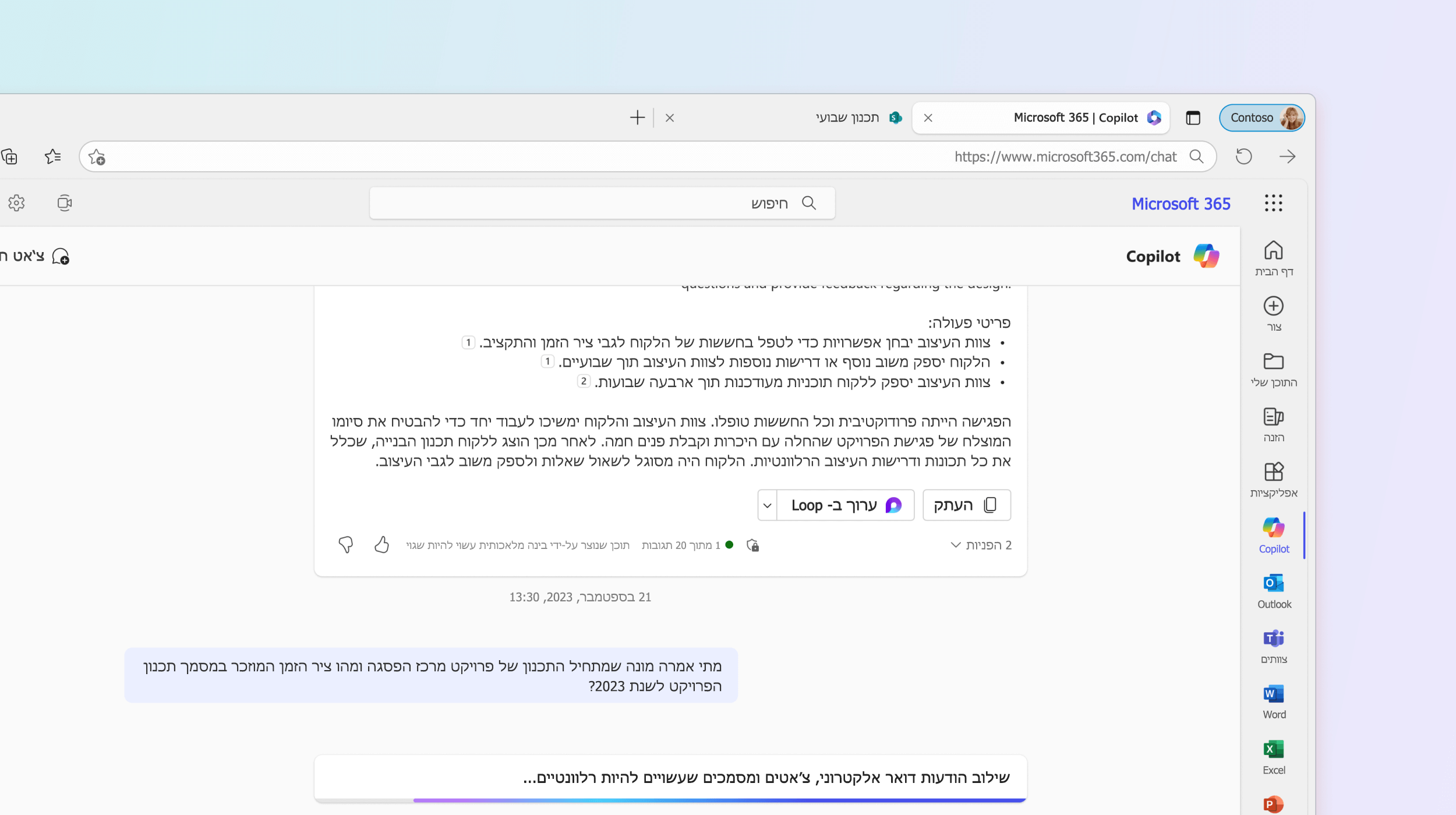 צילום מסך מציג את Microsoft 365 Chat עונה על שאלה לגבי תכנון הפרויקט.