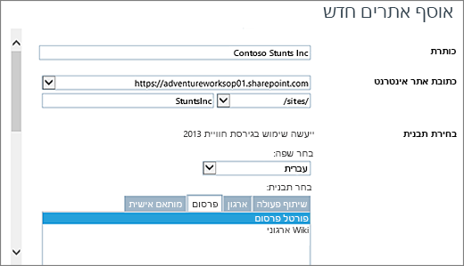 החלק העליון של תיבת הדו ' אוסף אתרים חדש ' עם ' פורטל פרסום ' מסומן