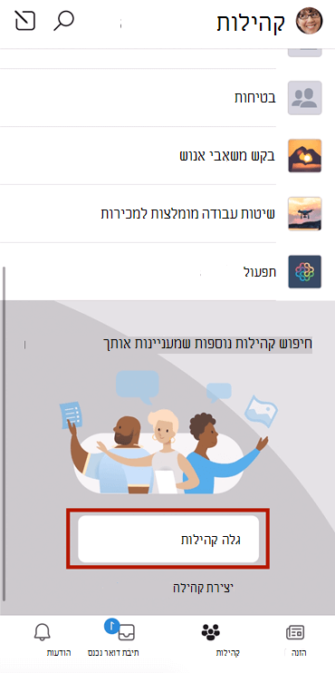 צילום מסך המציג מציאת קהילות קטרת במכשירים ניידים עם בחירה