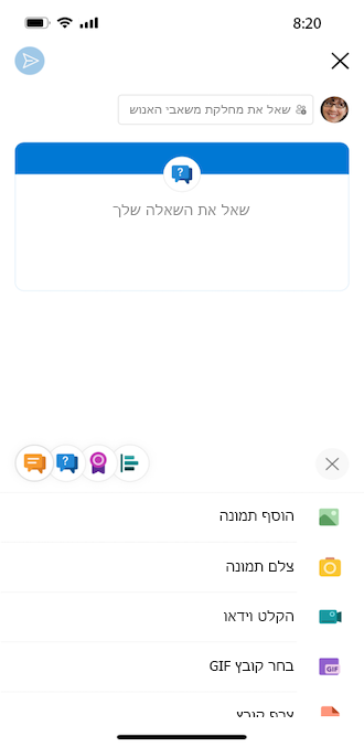 שאלת Yammer בטלפון נייד של iOS