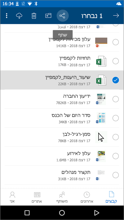 צילום מסך של אפליקציית OneDrive למכשירים ניידים עם קובץ שנבחר וסמל 'העלה' מסומן