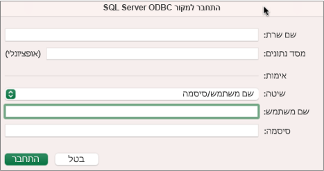 תיבת SQL Server הדו-שיח הבאה להזנת שרת, מסד נתונים ואישורים