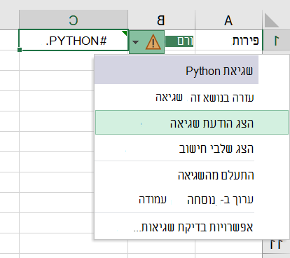 שגיאה בתא Python ב- Excel, כאשר תפריט השגיאה פתוח.