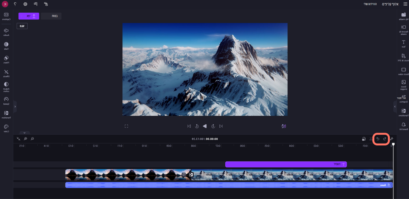 צילום מסך של הלחצנים 'בטל' ו'בצע שוב' Clipchamp.