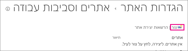 הקישור 'יצירת אתר' בתיבת הדו-שיח 'אתרים ומקום עבודה'