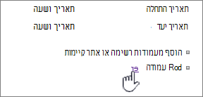 הזמנת עמודה של סוג תוכן רשימה