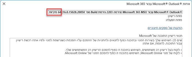 חלון המציג את הפרטים של Microsoft Outlook.