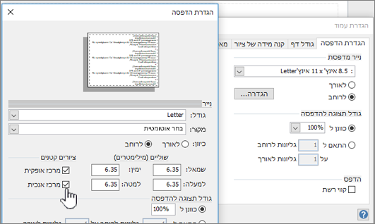 לחץ על 'מרכז' אופקית ואנכית תחת 'ציורים קטנים'