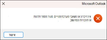שגיאת 'אין זיכרון פנוי' ב- Outlook