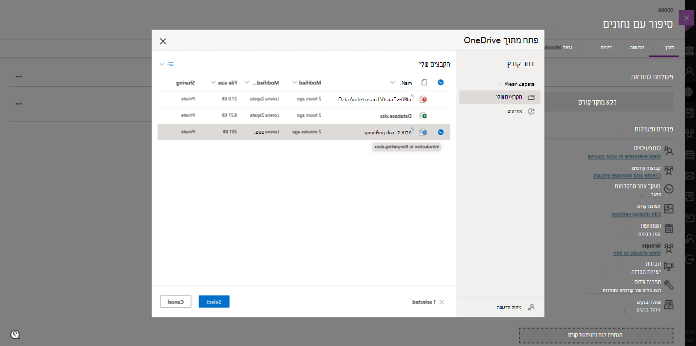צילום מסך של קורס Blackboard שמוסיף קבצים OneDrive.