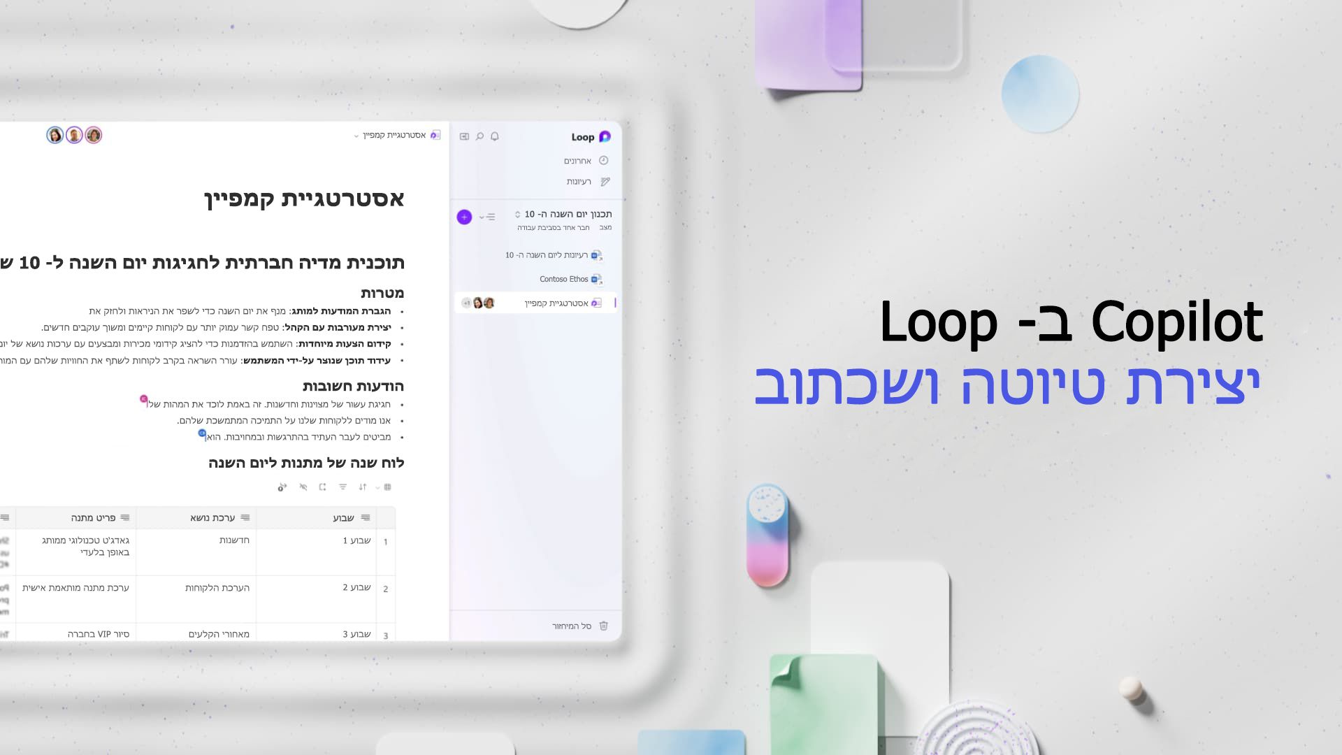 וידאו: יצירת טיוטה ושכתוב