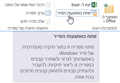 SharePoint 2016 פתוח עם סייר ב-IE11