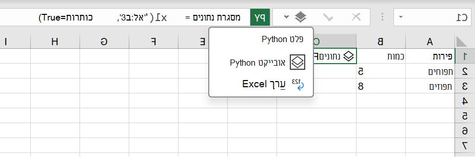 תפריט הפלט Python בחוברת עבודה של Excel.
