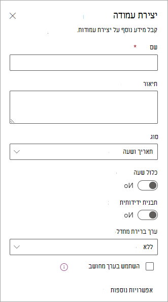 צילום מסך של לוח 'יצירת עמודה' שבו תוכל להשתמש כדי להוסיף עמודות לרשימות.