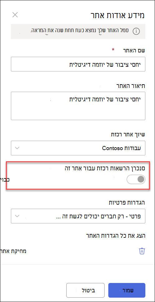 צילום מסך של לחצן דו-מצבי של סינכרון אתרים משויכים