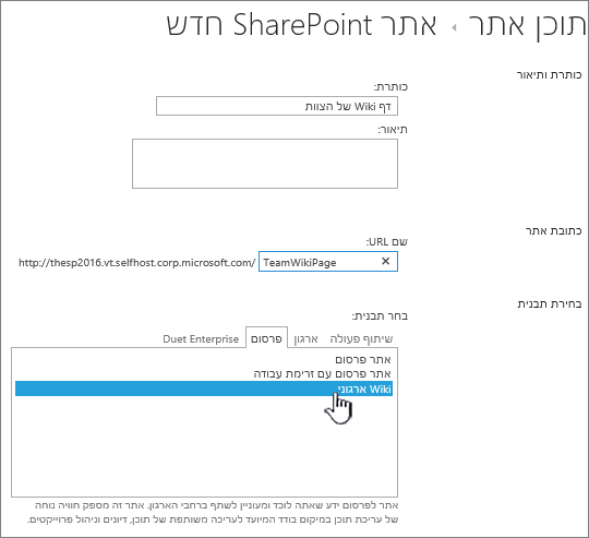 הוספת Wiki ארגוני במצב hightlighted