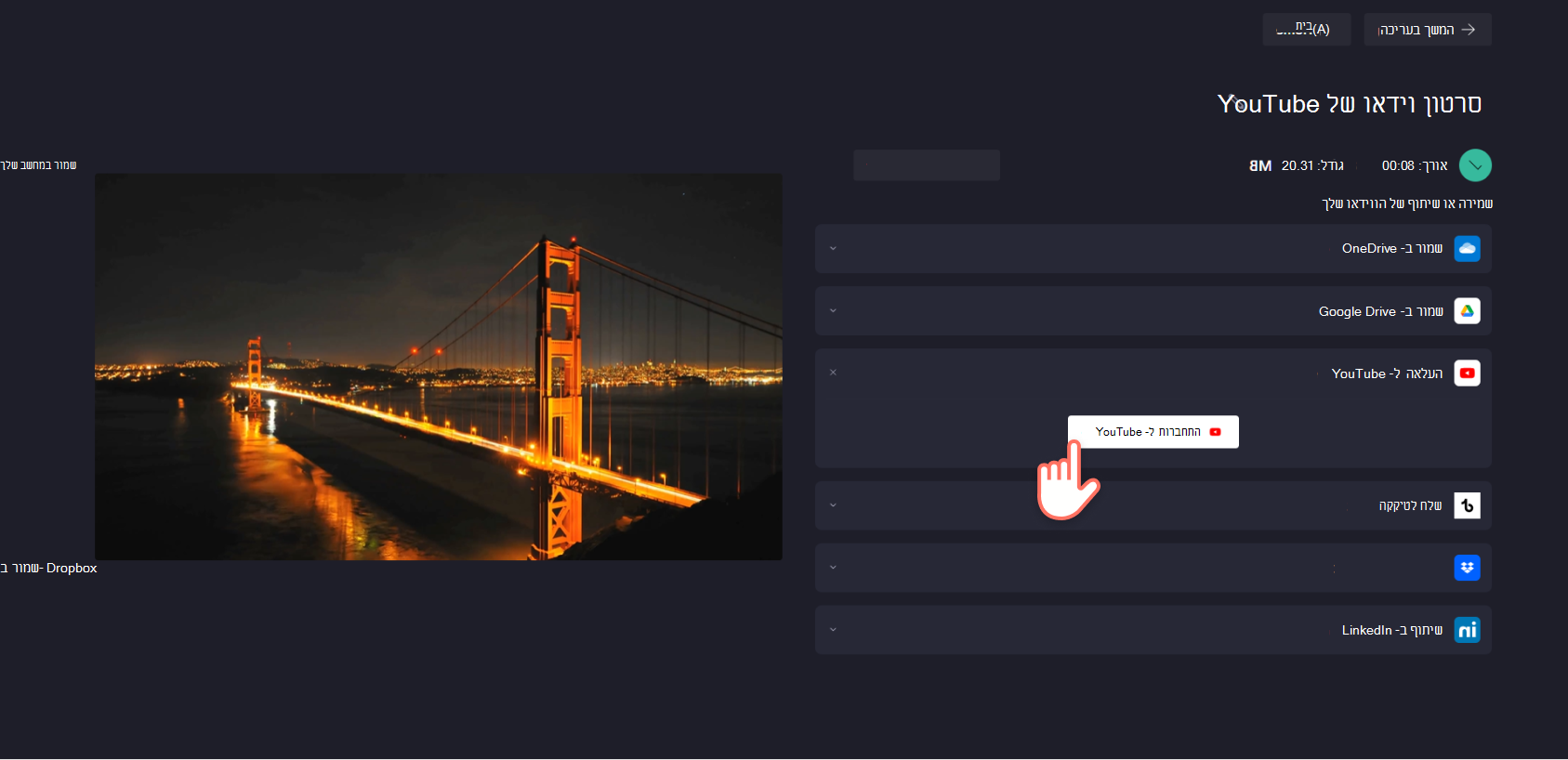 צילום מסך של Clipchamp בוחר התחבר ל- YouTube.
