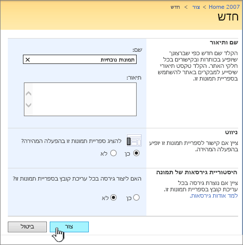 מילוי שם, תיאור, ניווט וניהול גירסאות עבור ספריית תמונות