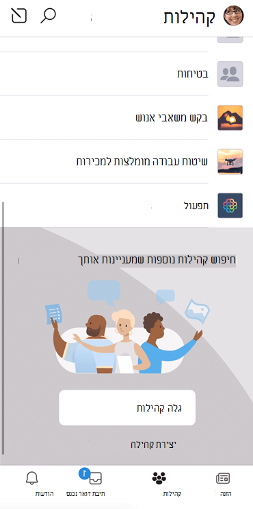 צילום מסך המציג הצגת קהילות קטרת באפליקציה למכשירים ניידים