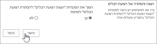 הצגה של האפשרות ' הסתר רצועת הכלים ', עם אישור שנבחר