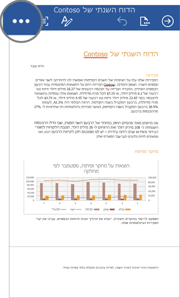 צילום מסך של קובץ ב- Word עבור מכשירי iOS, עם הצלמית 'עוד' מסומנת.