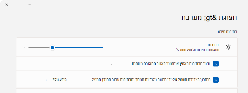 צילום מסך של 'הגדרות' המציג בקרת בהירות.