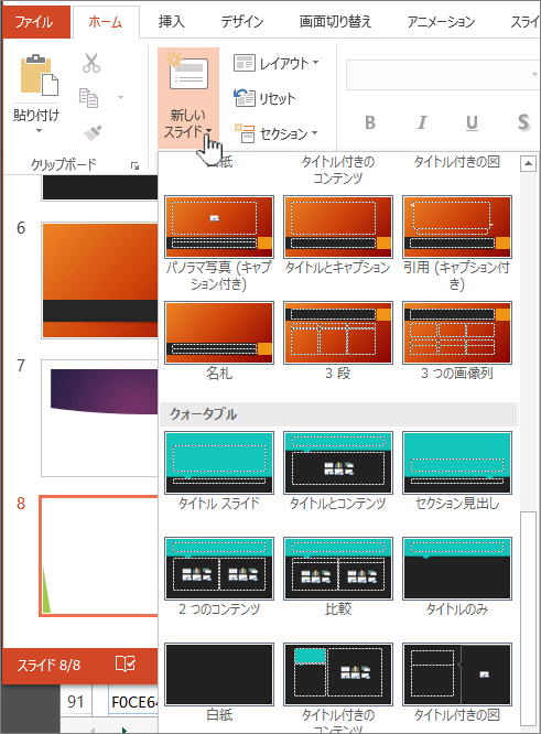 マスターを選択するには [新しいスライド] の横にある矢印をクリックします