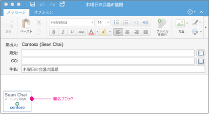 Outlook For Mac で署名を作成して挿入する Office サポート