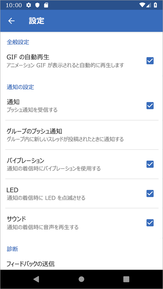 Yammer Android の 設定 オプション