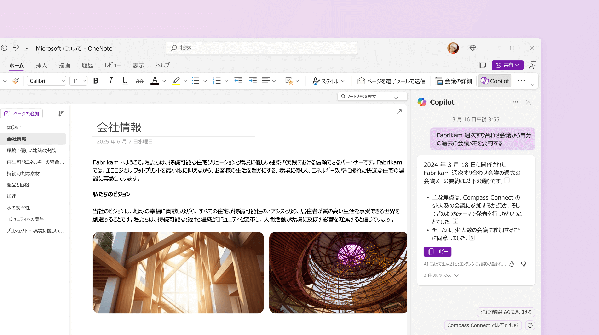 スクリーンショットは、OneNote の Copilot がメモを要約しているところを示しています。