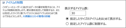 [ビューの設定] ページに表示するアイテム数を設定する