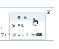 設定の下向き矢印をクリックし、[最小化] をクリックする