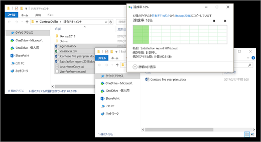 2 つのエクスプローラー ウィンドウ間でのファイルのコピー