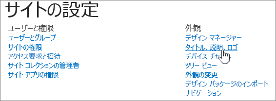 タイトル、説明、ロゴが選択されたサイト設定